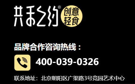 共禾之約加盟電話是多少？