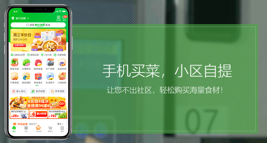 食行生鮮加盟費用多少?