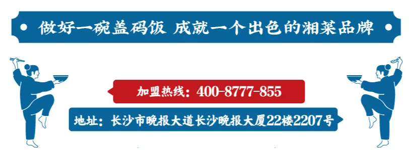 霸碗蓋碼飯加盟熱線是多少？