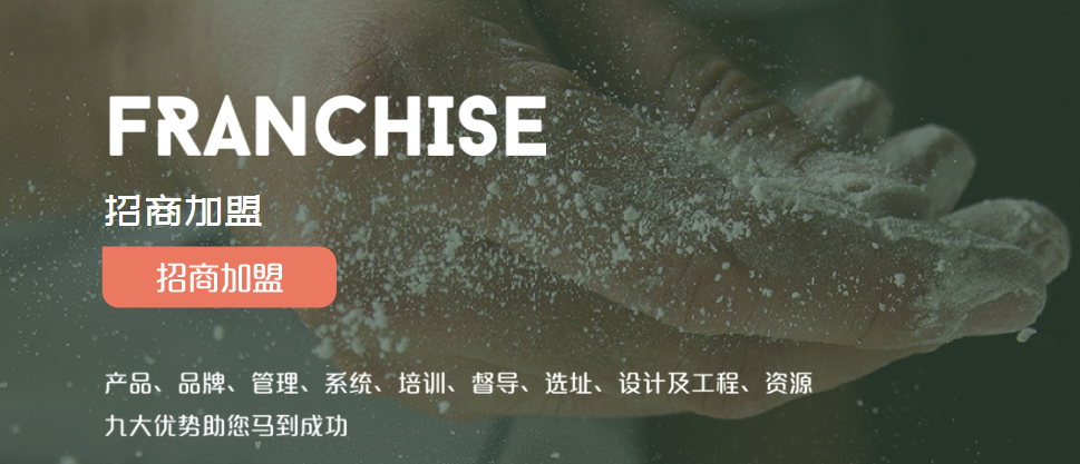 可頌坊加盟費大概多少？