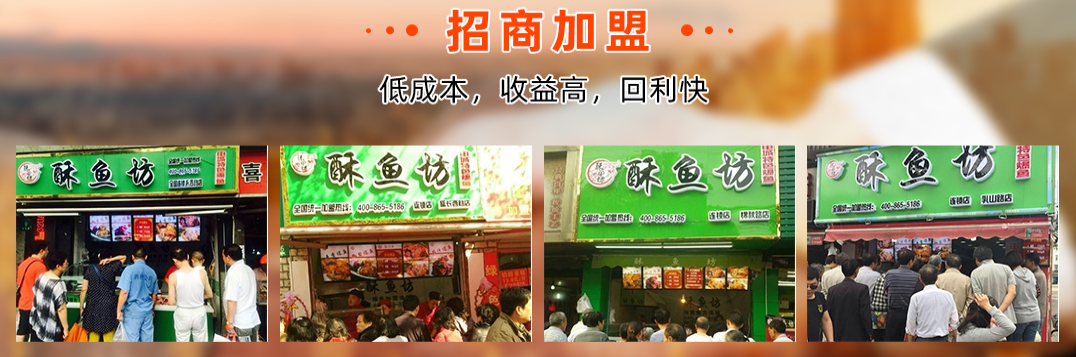 酥魚坊加盟電話多少？
