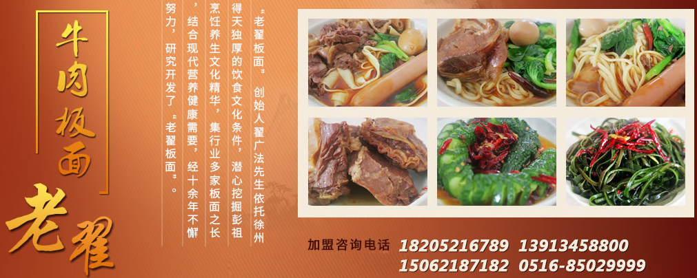 老翟板面加盟電話是多少？