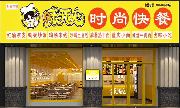 味開心品牌餐飲加盟總部怎么樣？