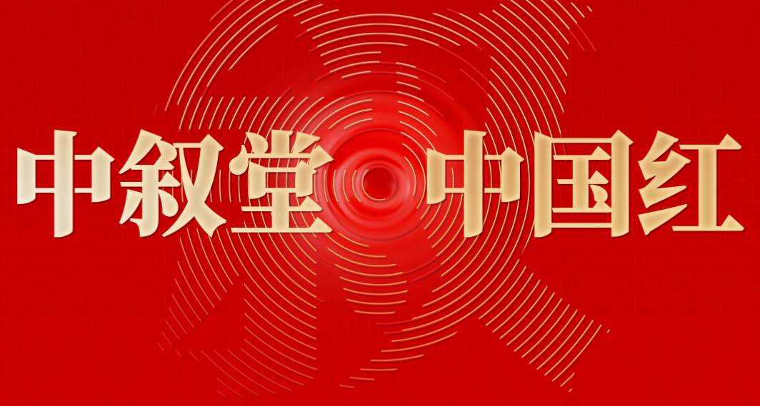 中敘堂加盟費多少？