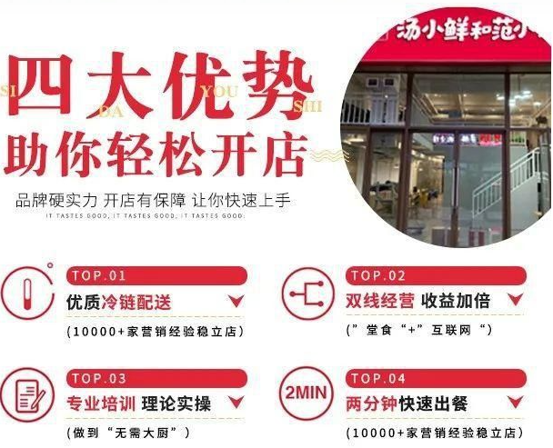 湯小鮮和范小滿加盟怎么樣？