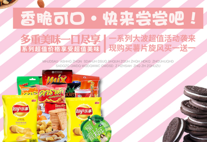 零食滿屋休閑零食加盟費(fèi)多少？