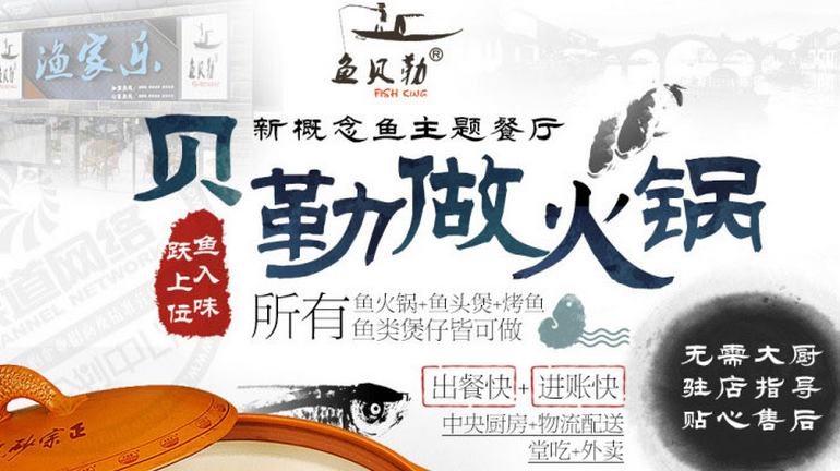 魚貝勒加盟費多少錢？