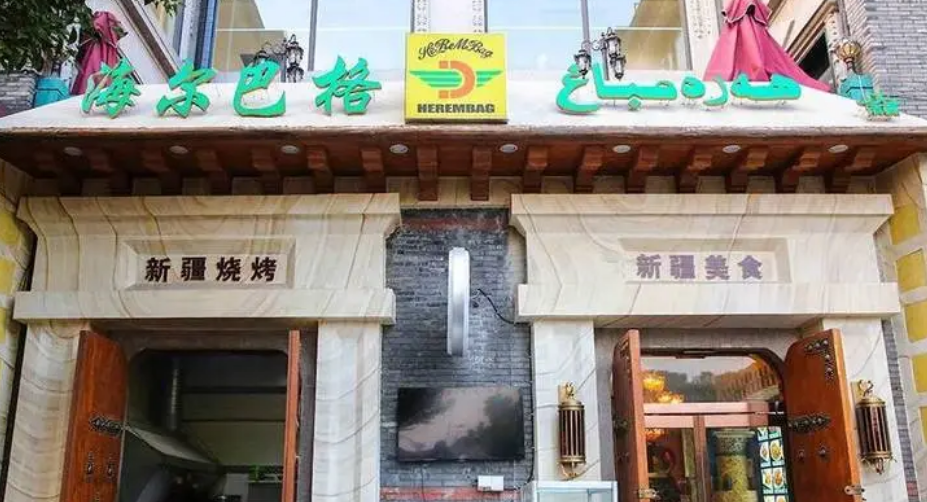 海爾巴格餐廳加盟費多少？