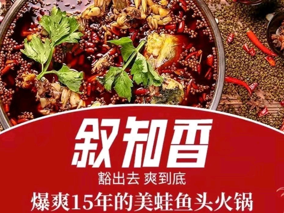 敘知香美蛙魚頭加盟需要多少錢？