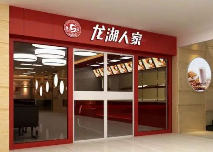 龍湖人家快餐加盟費多少錢？