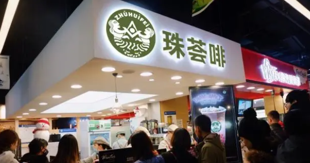 珠薈啡加盟費多少錢？
