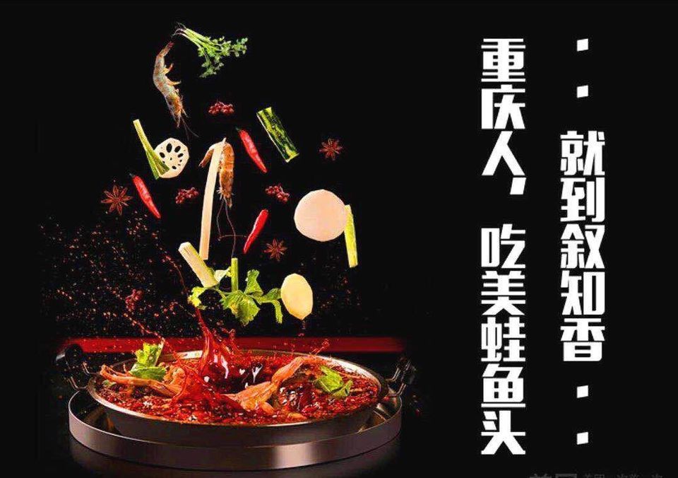 敘知香美蛙魚頭加盟需要多少錢？