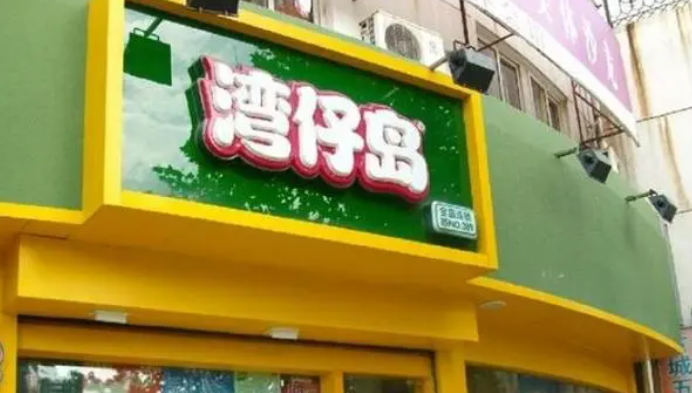 灣仔島加盟費多少？