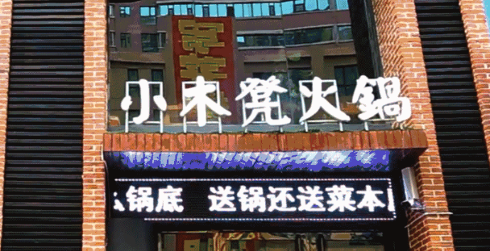 小木凳懷舊火鍋加盟費多少？