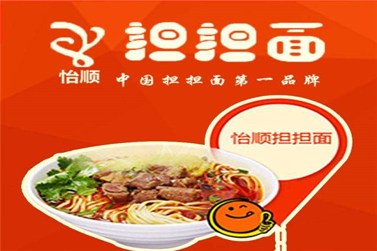 怡順擔擔面加盟費多少？