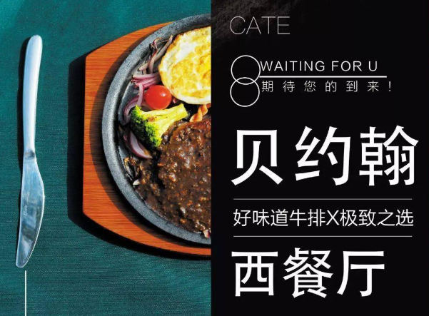 貝約翰西餐廳加盟費多少？