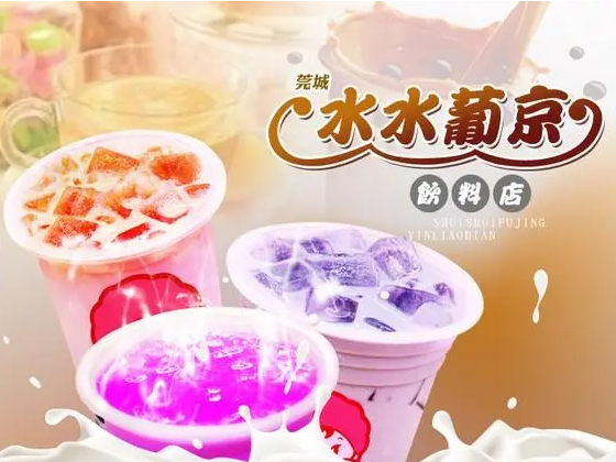 水水葡京加盟費(fèi)多少？