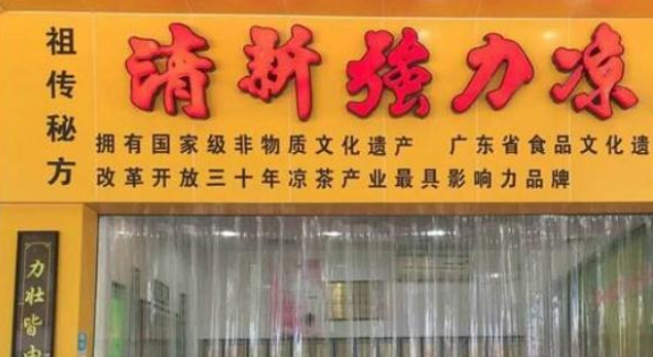 清新強力涼茶加盟費多少？