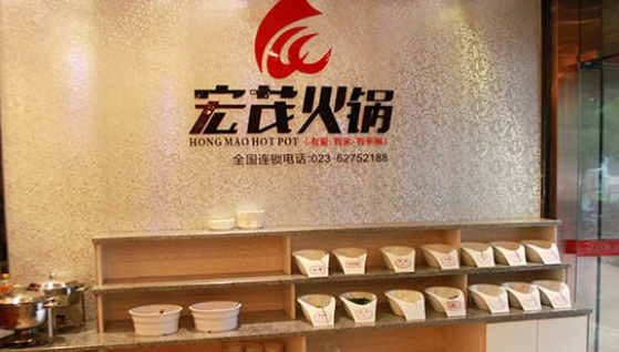 宏茂火鍋加盟費多少錢？