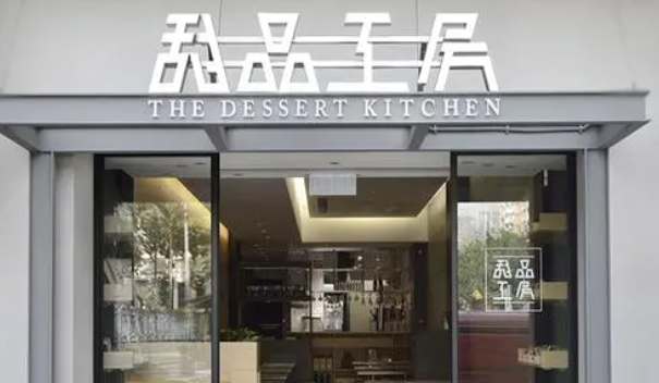 甜品工房加盟電話是多少？