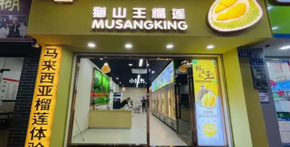 貓山王甜品加盟費(fèi)多少？