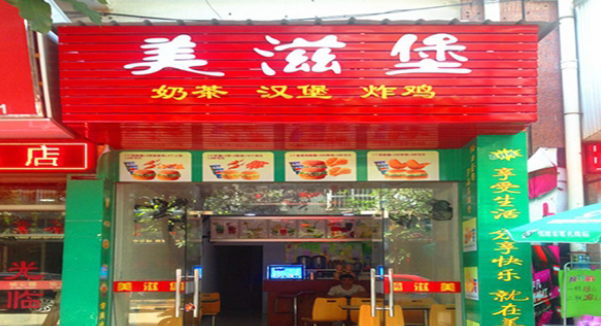 美滋堡加盟費是多少？