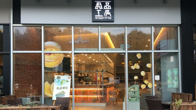 甜品工房加盟費多少錢？