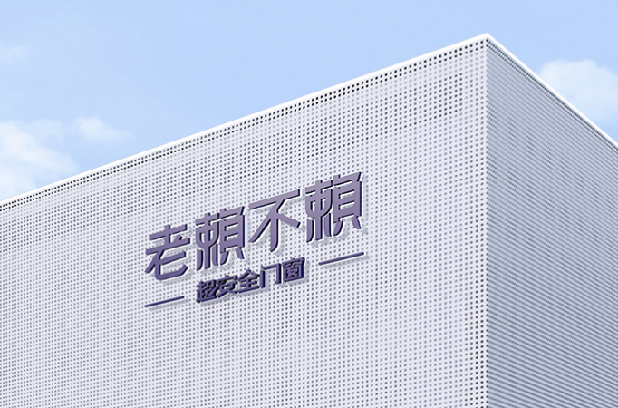 老賴不賴加盟模式是什么？