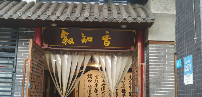 敘知香美蛙魚頭加盟電話多少？