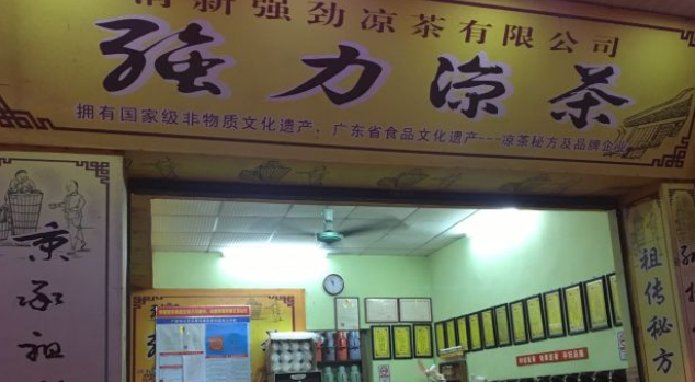 清新強力涼茶加盟費多少？