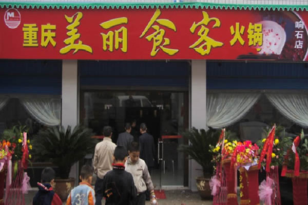 美麗食客火鍋加盟費多少錢？