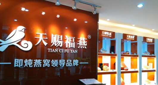 天賜福燕燕窩加盟費多少錢？