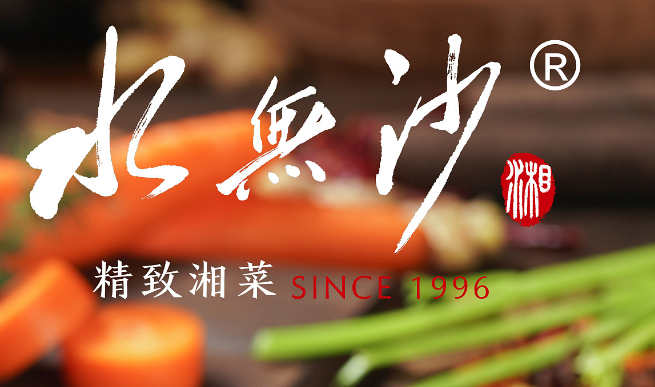 水無沙湘菜加盟電話是多少？
