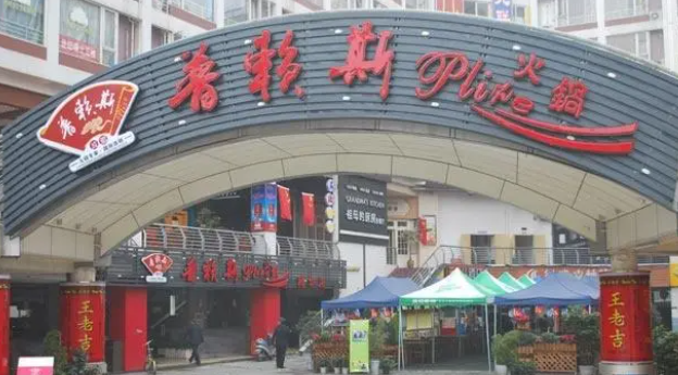 普賴斯火鍋加盟費多少錢？