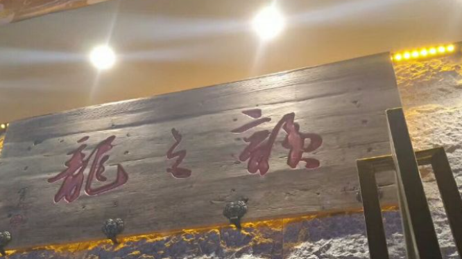 龍之韻火鍋加盟費多少？