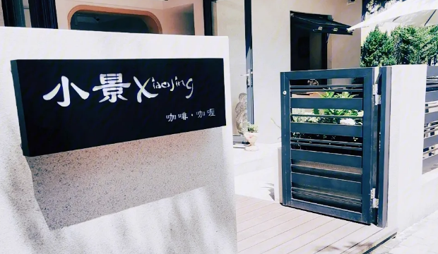 小布景咖啡加盟費(fèi)多少錢？
