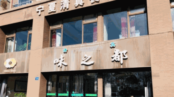 味之都加盟費用多少錢？