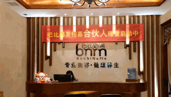 巴比娜美加盟總部在哪？