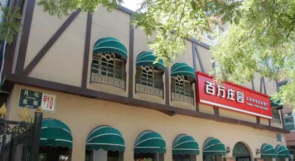 百萬莊園西餐廳加盟費多少？