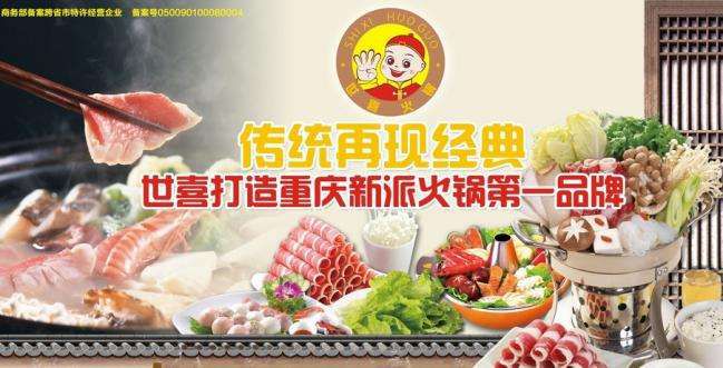 世喜火鍋加盟費多少錢？