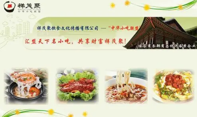 祥茂聚小吃加盟費多少？