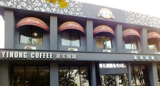 意濃咖啡加盟電話是多少？