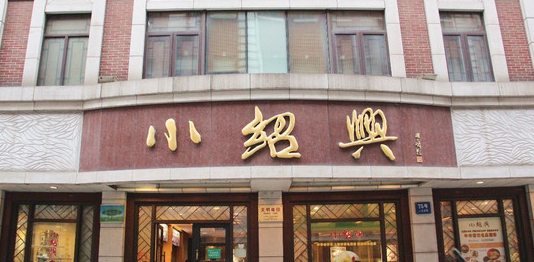 小紹興酒家加盟費多少錢？