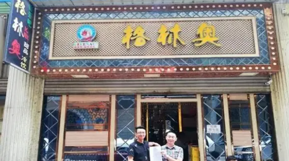 格林奧冰淇淋加盟費多少？
