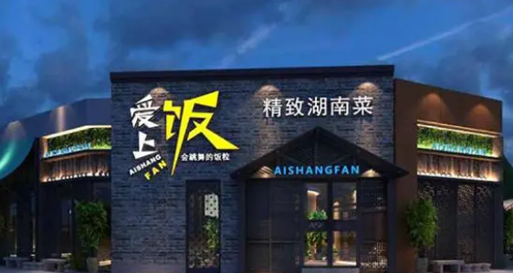 愛飯餐廳加盟電話多少？