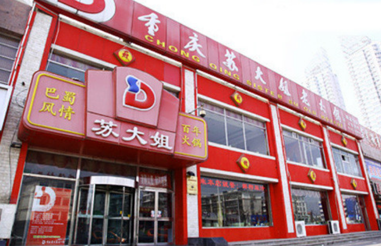 蘇大姐火鍋店加盟費多少？