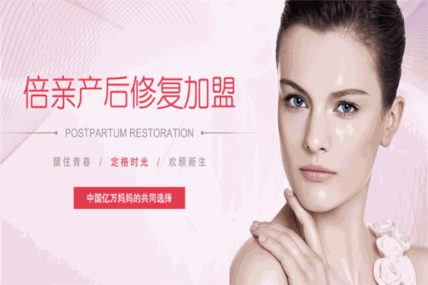 倍親產后修復加盟費多少？