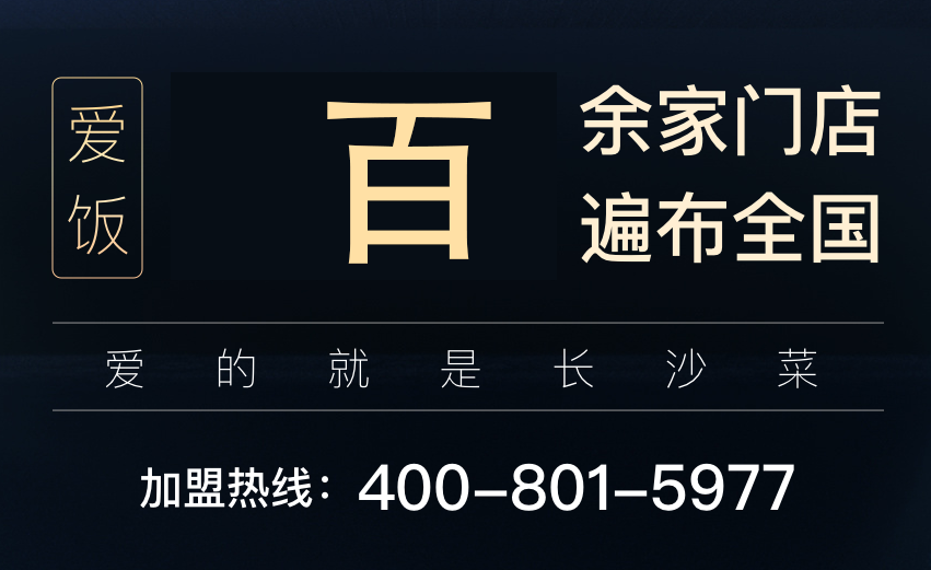 愛飯餐廳加盟費多少錢？