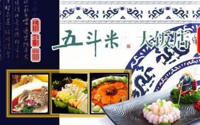 五斗米加盟費(fèi)多少？