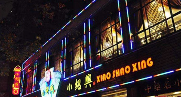 小紹興酒家加盟條件有哪些？